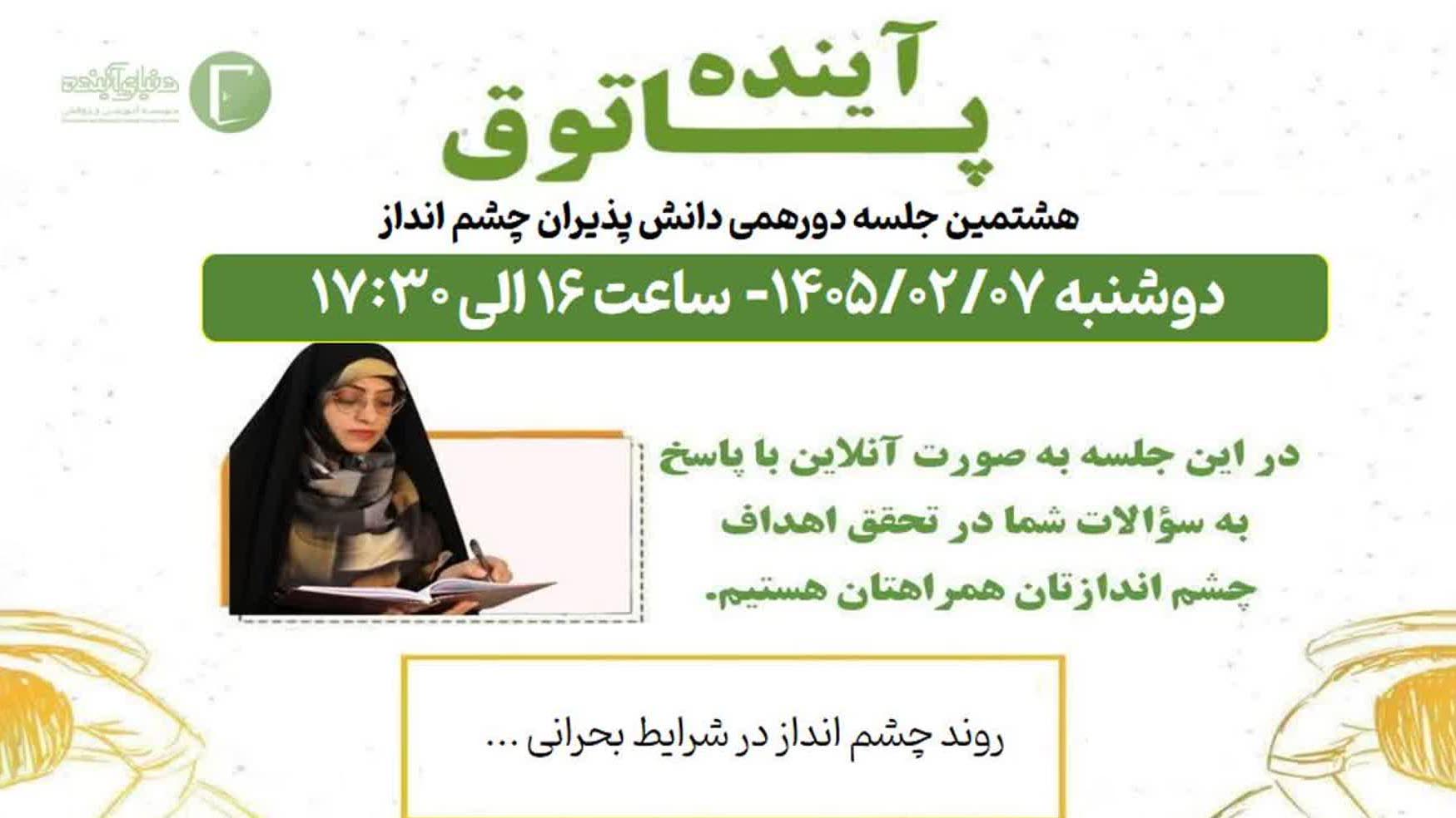 جلسه آنلاین پاتوق آینده بصورت رایگان
